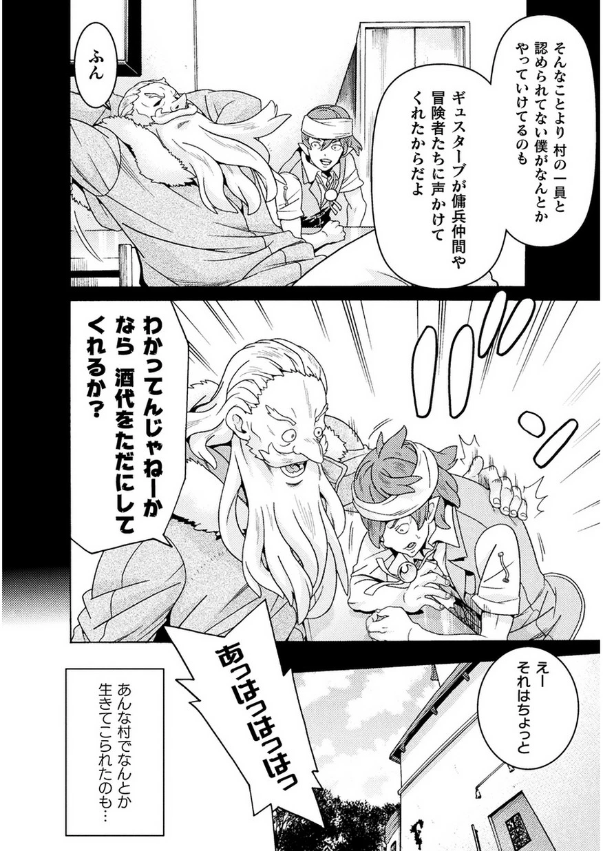 人食いダンジョンへようこそ! 第8話 - 16