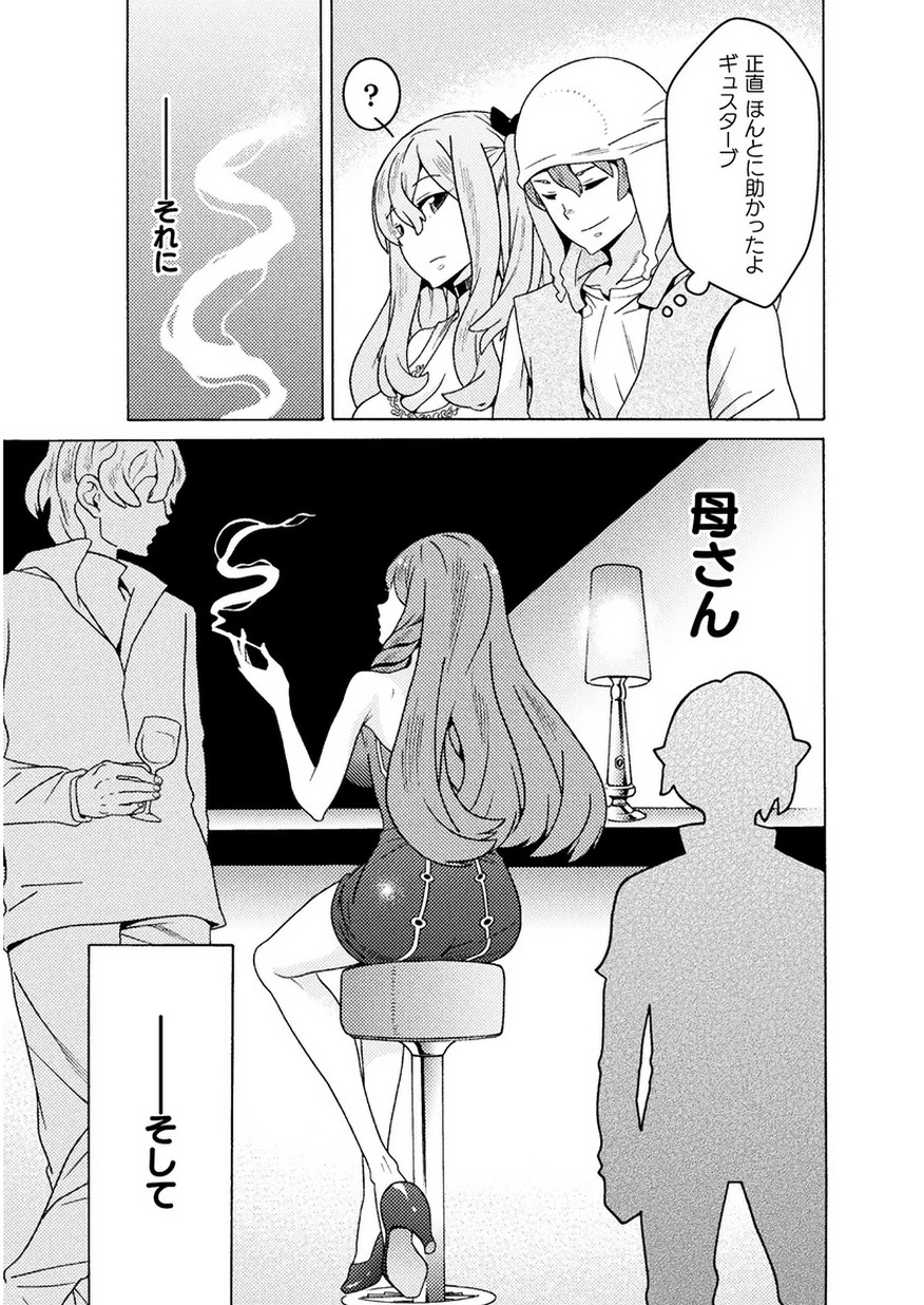 人食いダンジョンへようこそ! 第8話 - 17