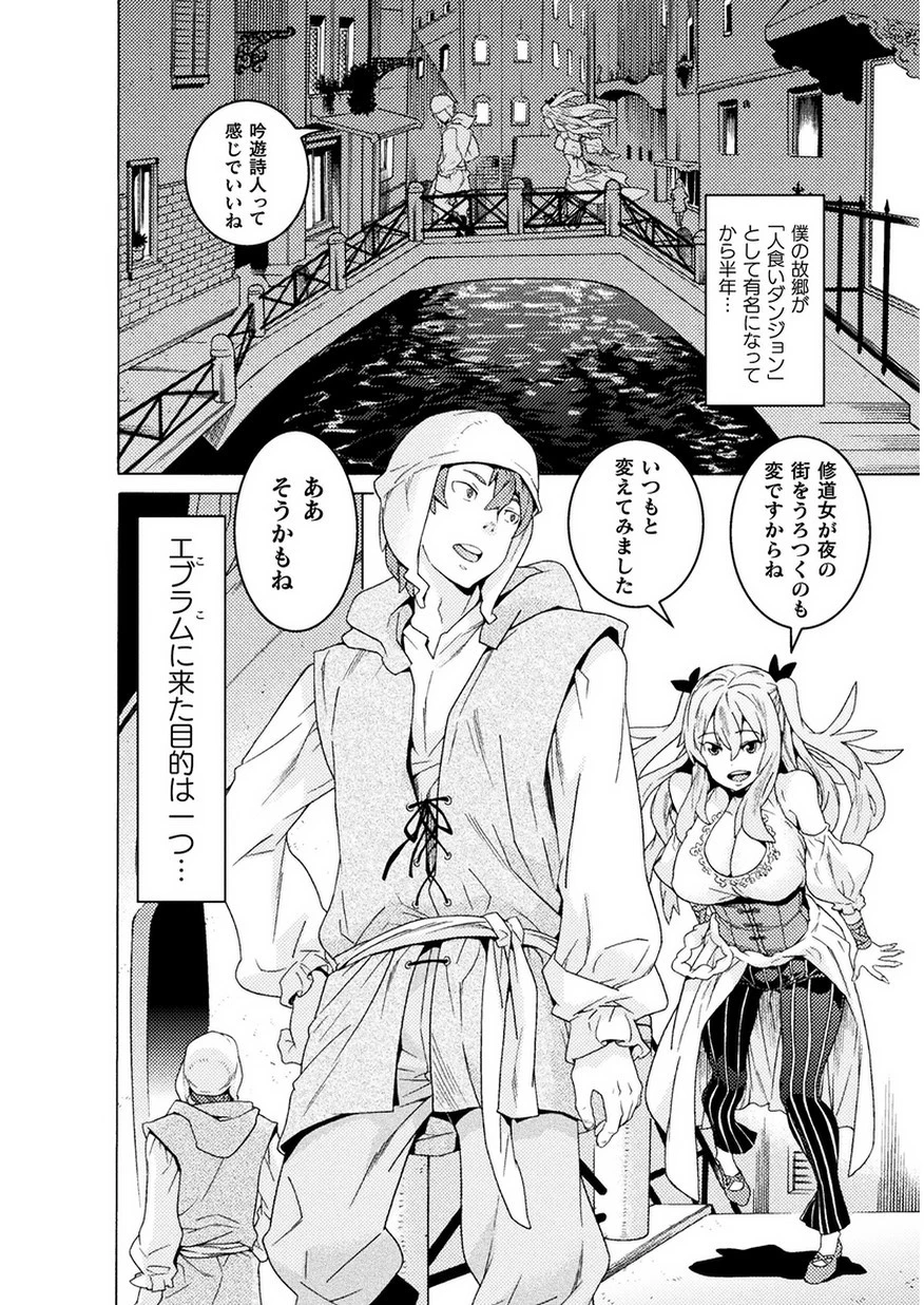 人食いダンジョンへようこそ! 第7話 - 10