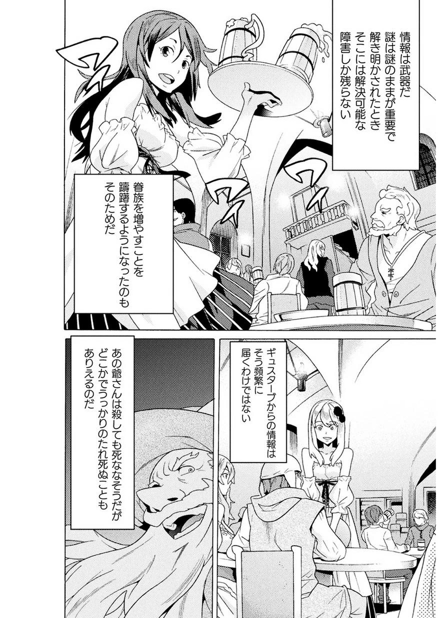 人食いダンジョンへようこそ! 第7話 - 12