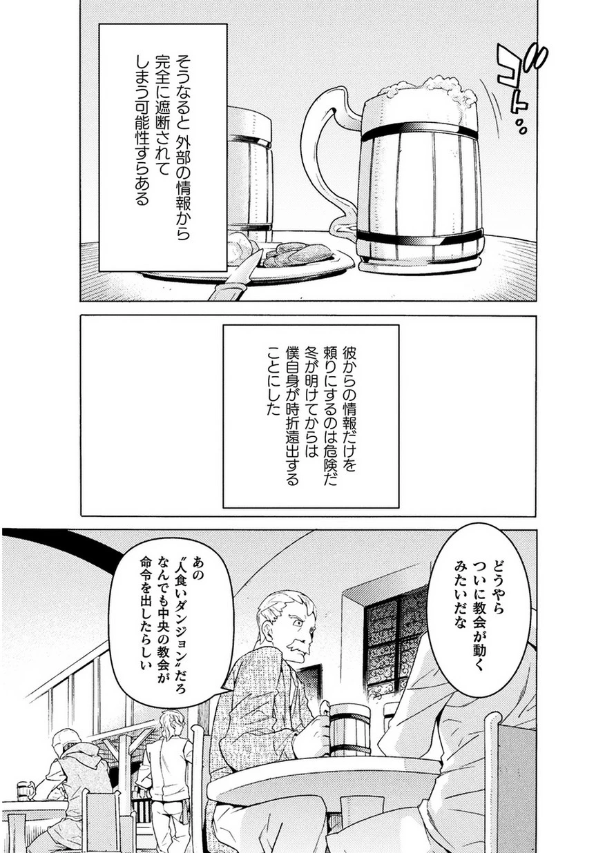 人食いダンジョンへようこそ! 第7話 - 13
