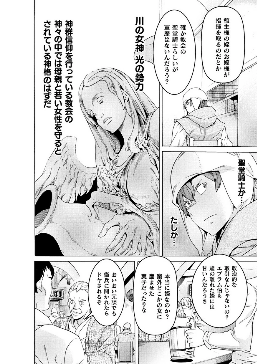 人食いダンジョンへようこそ! 第7話 - 14