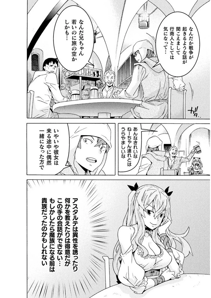 人食いダンジョンへようこそ! 第7話 - 16