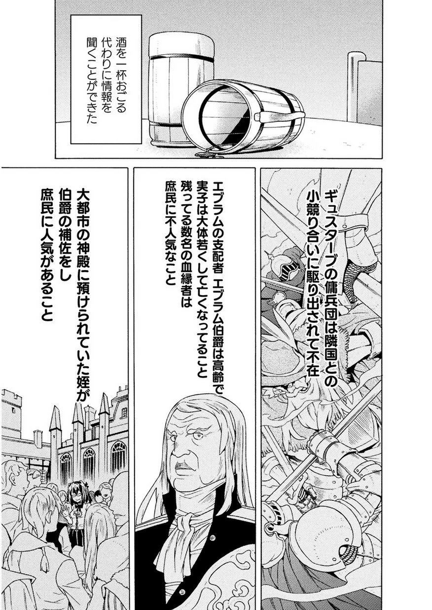 人食いダンジョンへようこそ! 第7話 - 17