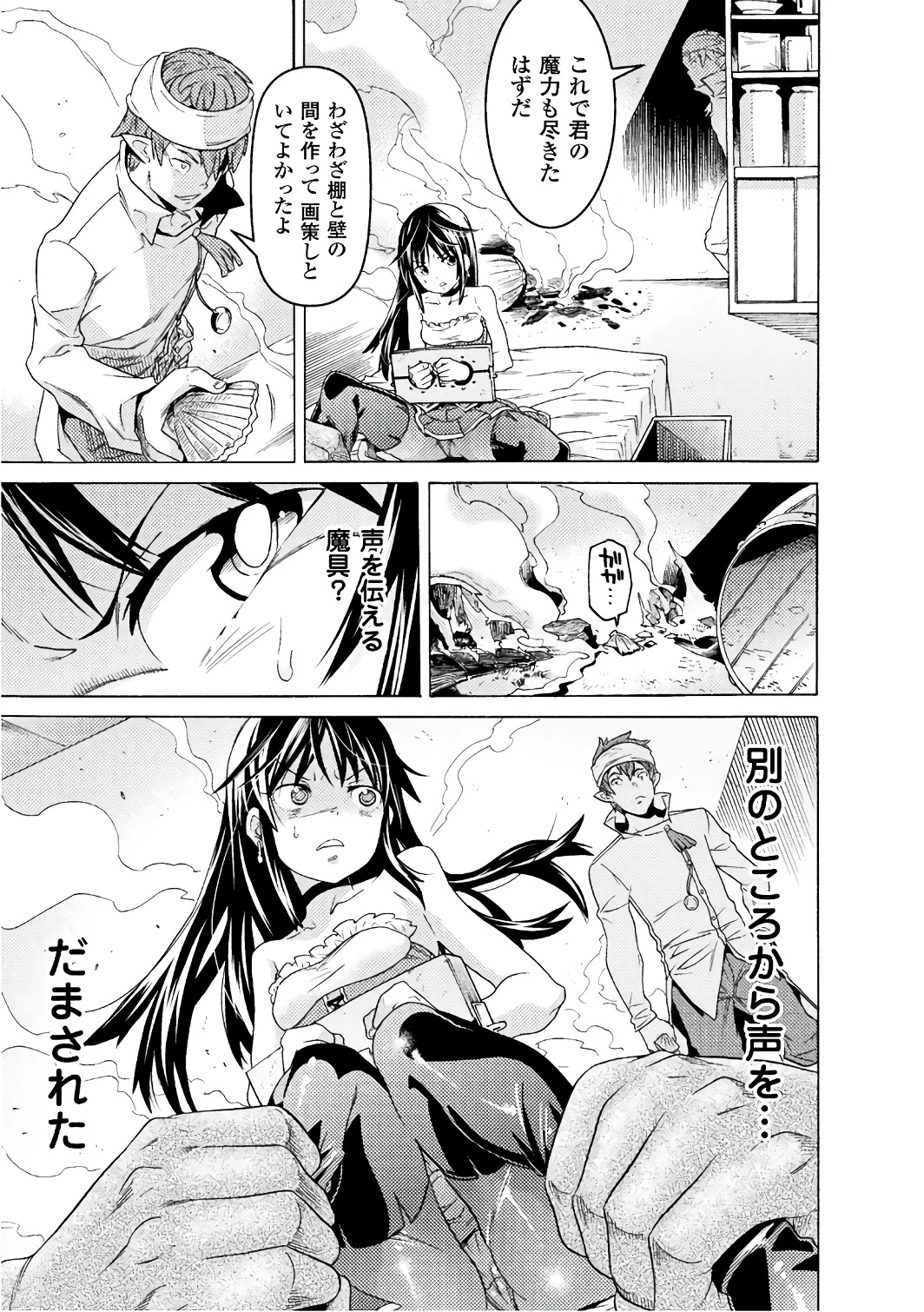 人食いダンジョンへようこそ! 第6話 - 3