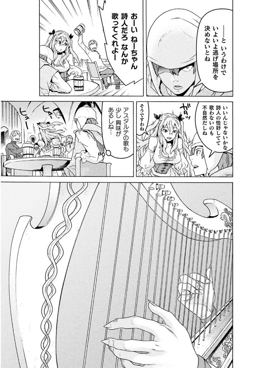 人食いダンジョンへようこそ! 第7話 - 19