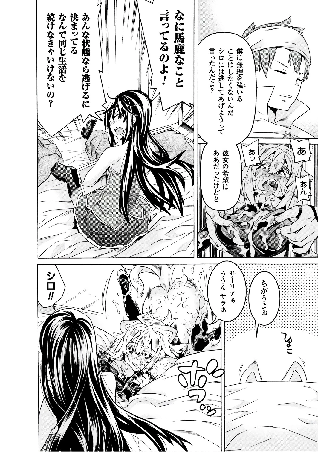 人食いダンジョンへようこそ! 第6話 - 4