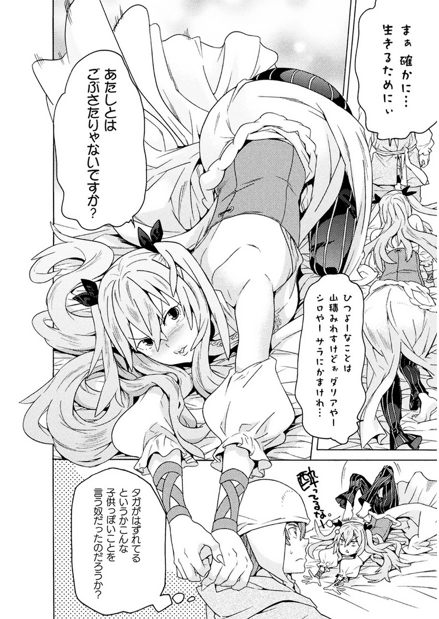 人食いダンジョンへようこそ! 第7話 - 24