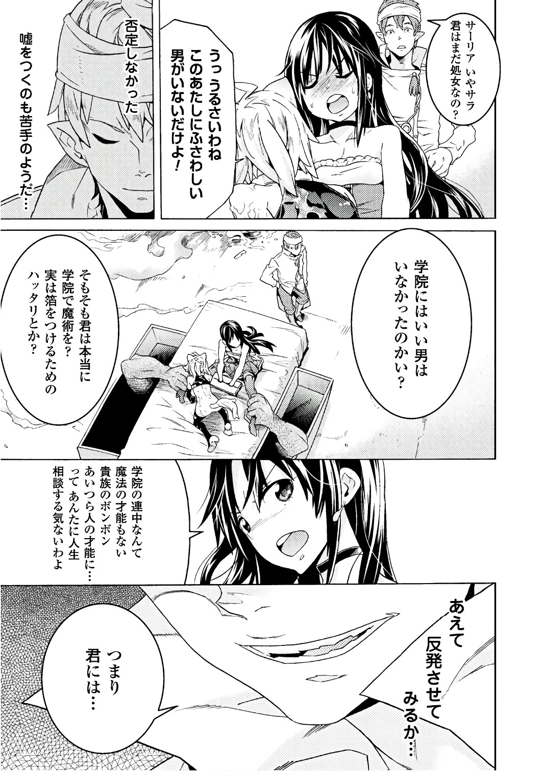 人食いダンジョンへようこそ! 第6話 - 9