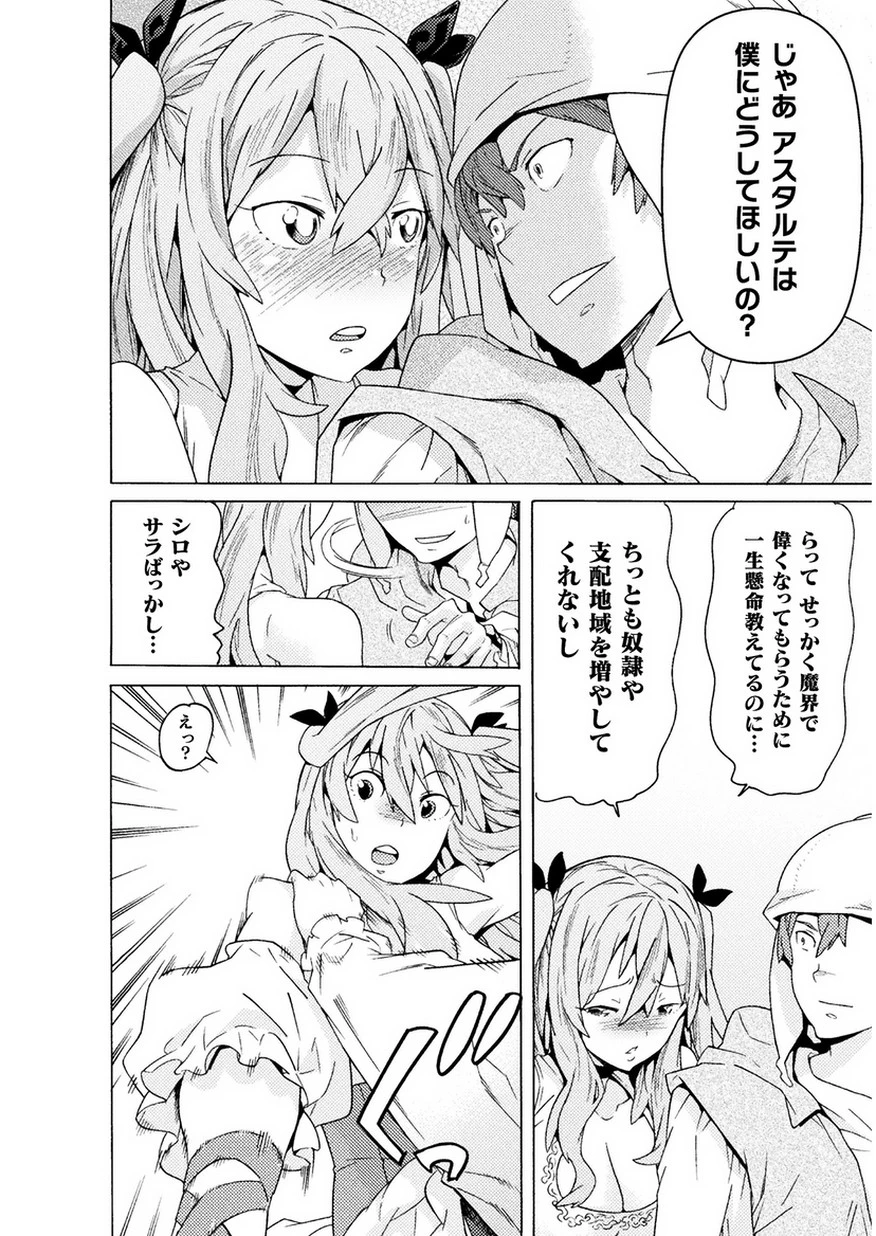人食いダンジョンへようこそ! 第7話 - 26
