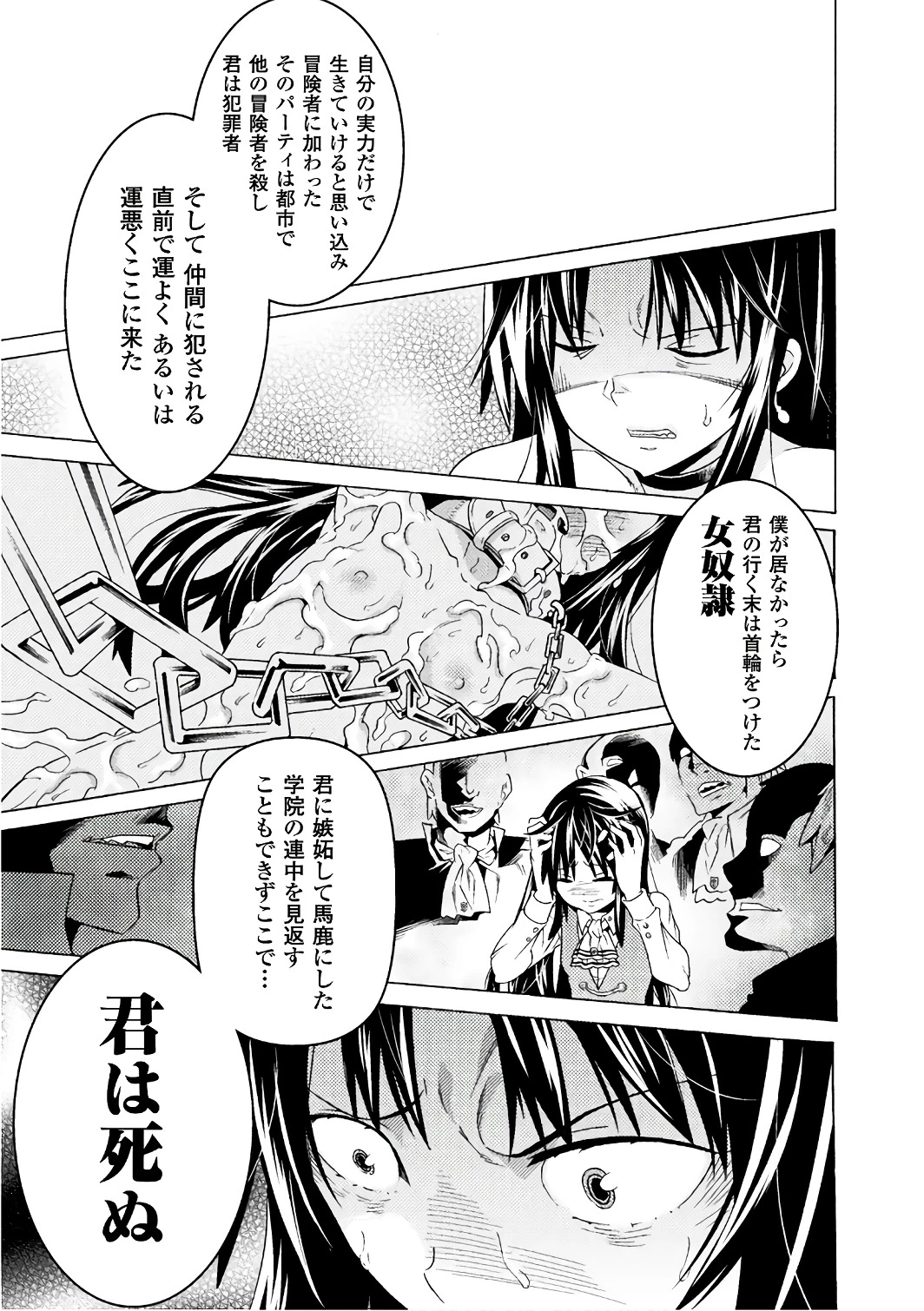 人食いダンジョンへようこそ! 第6話 - 11