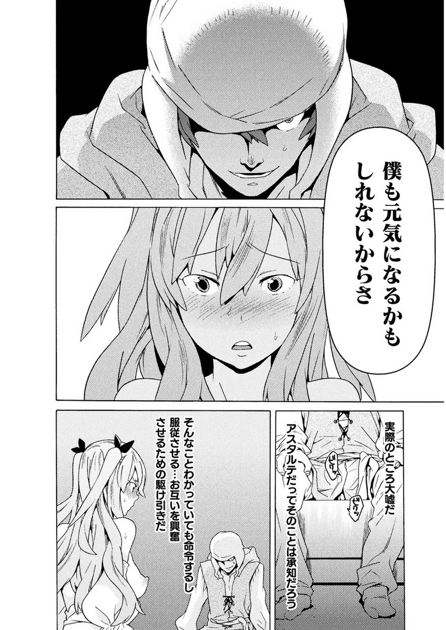 人食いダンジョンへようこそ! 第7話 - 30