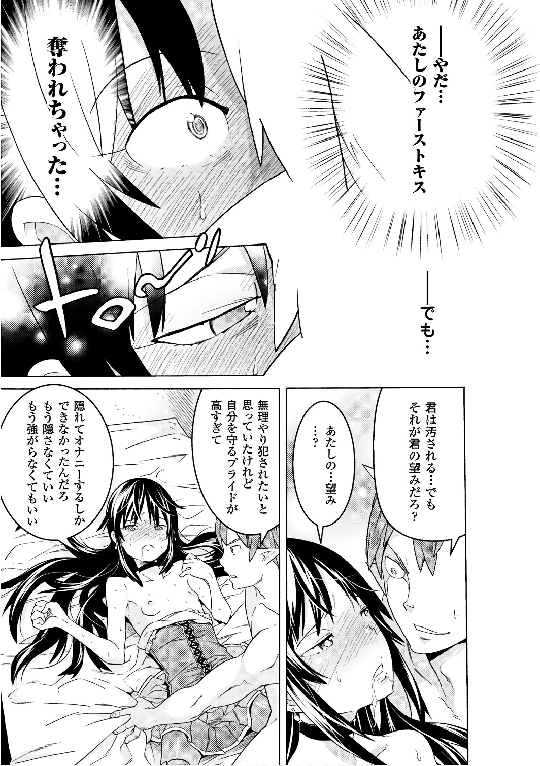 人食いダンジョンへようこそ! 第6話 - 19