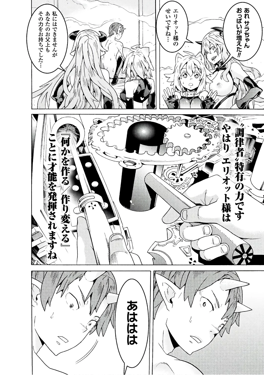 人食いダンジョンへようこそ! 第6話 - 24