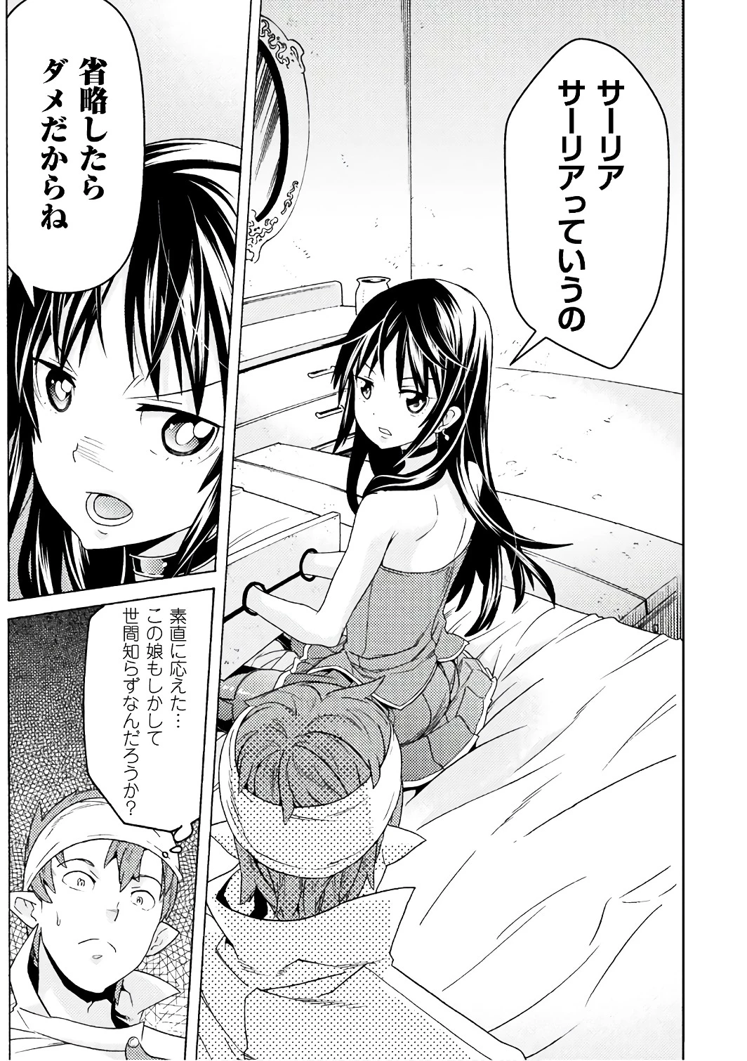 人食いダンジョンへようこそ! 第5話 - 9
