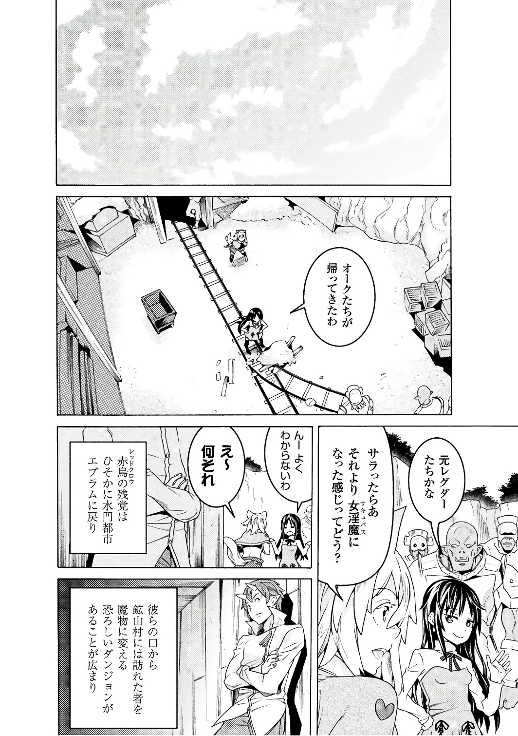 人食いダンジョンへようこそ! 第6話 - 28