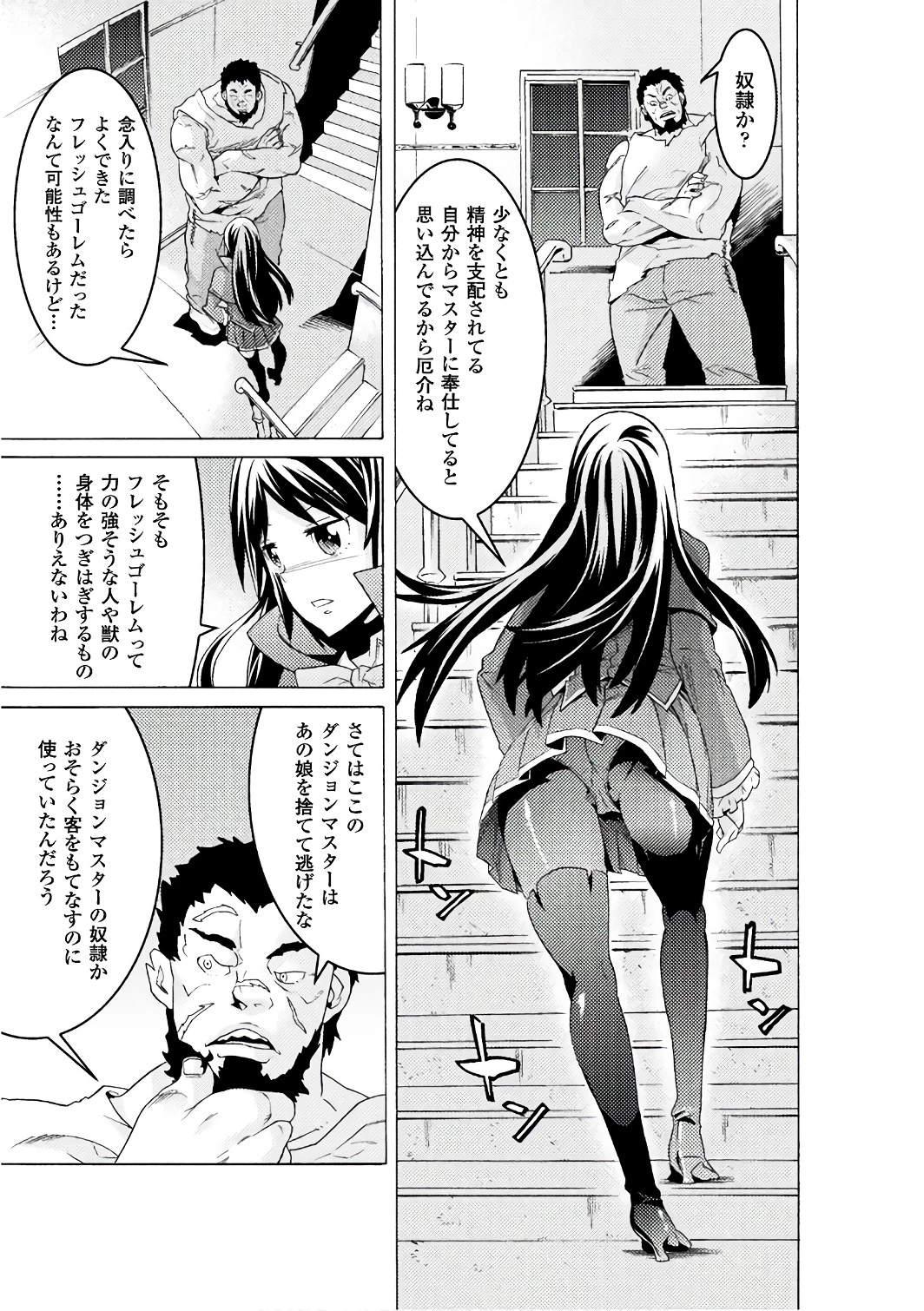 人食いダンジョンへようこそ! 第4話 - 3