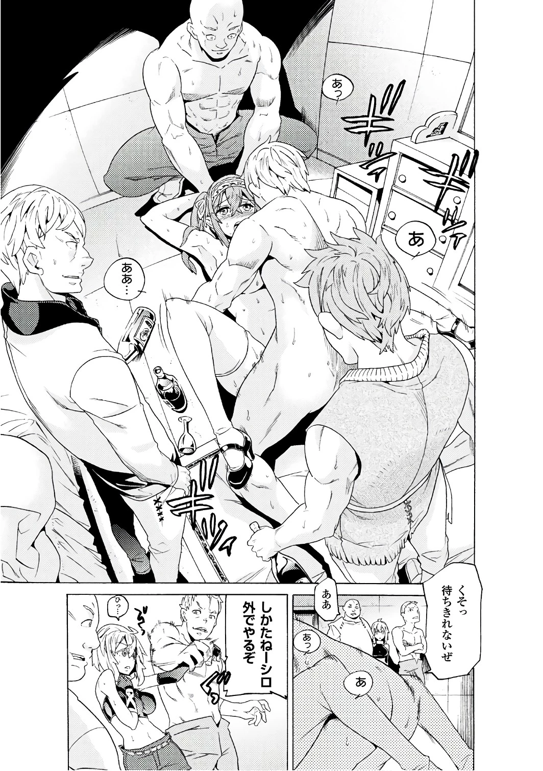 人食いダンジョンへようこそ! 第4話 - 5