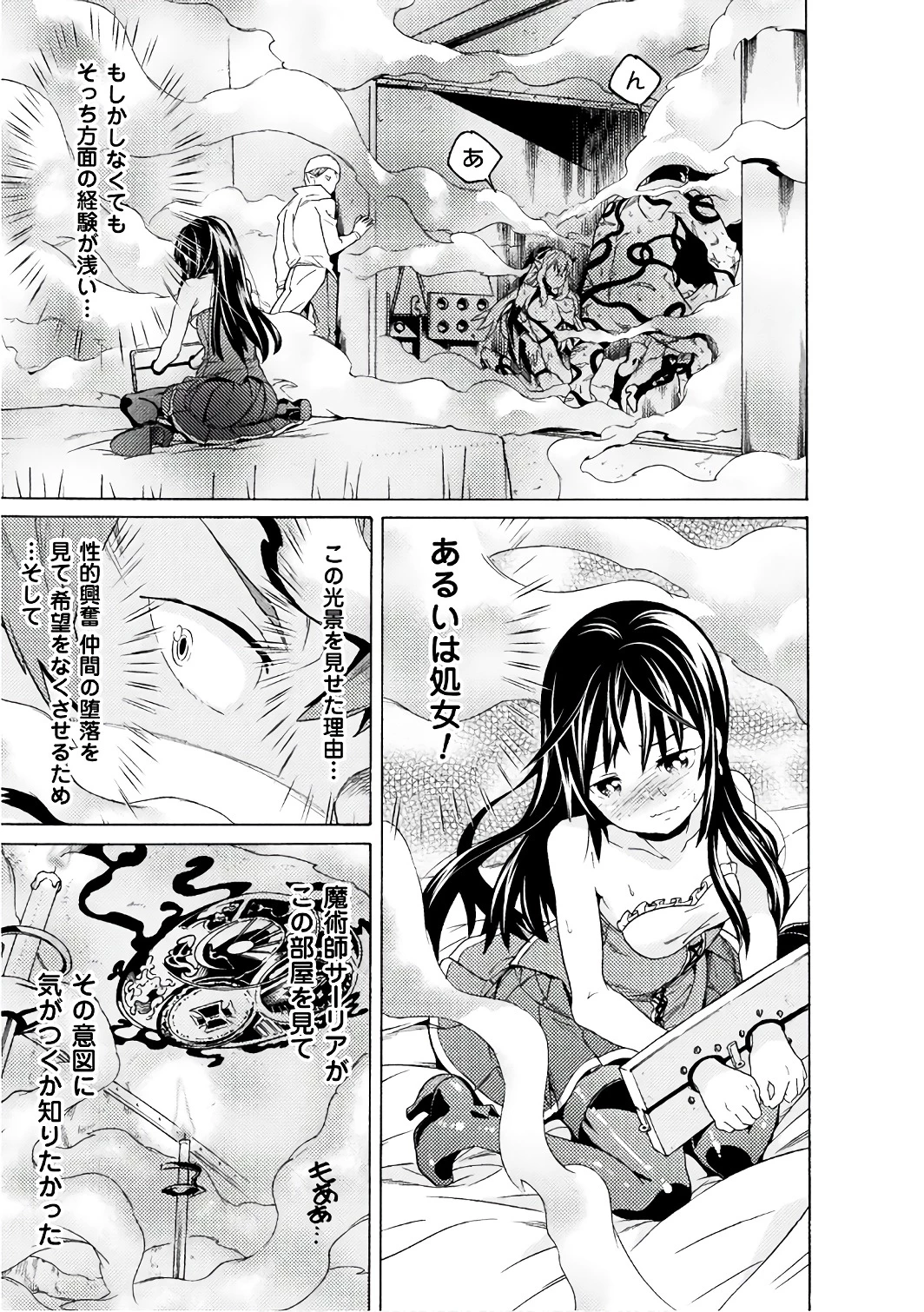人食いダンジョンへようこそ! 第5話 - 17