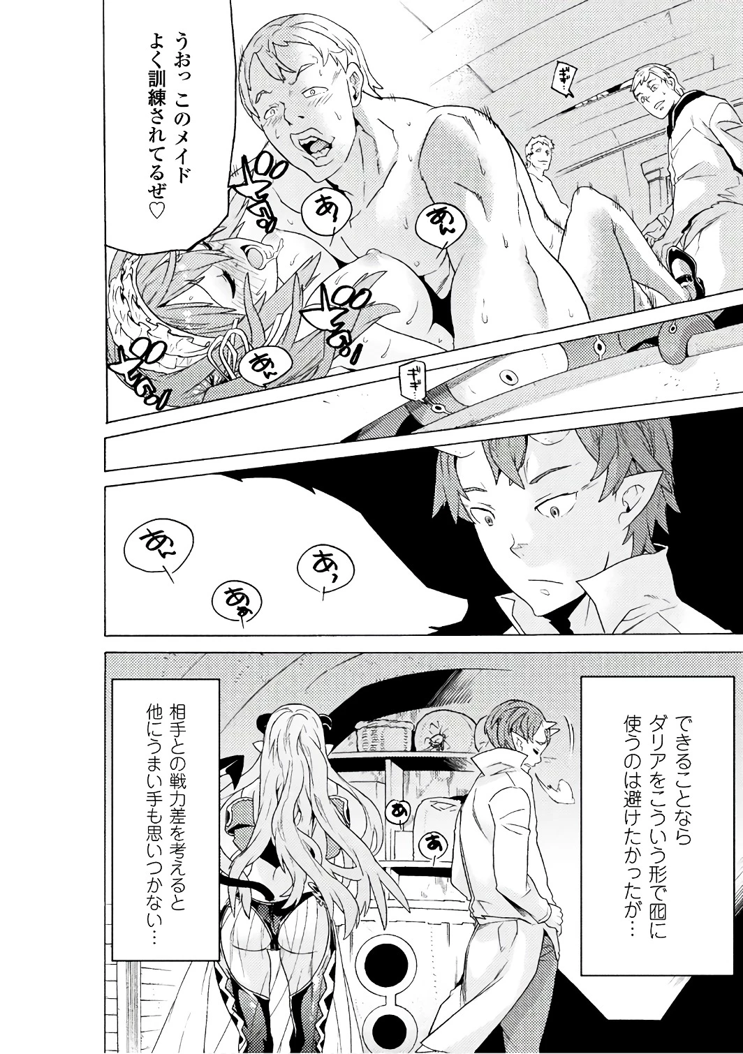 人食いダンジョンへようこそ! 第4話 - 6
