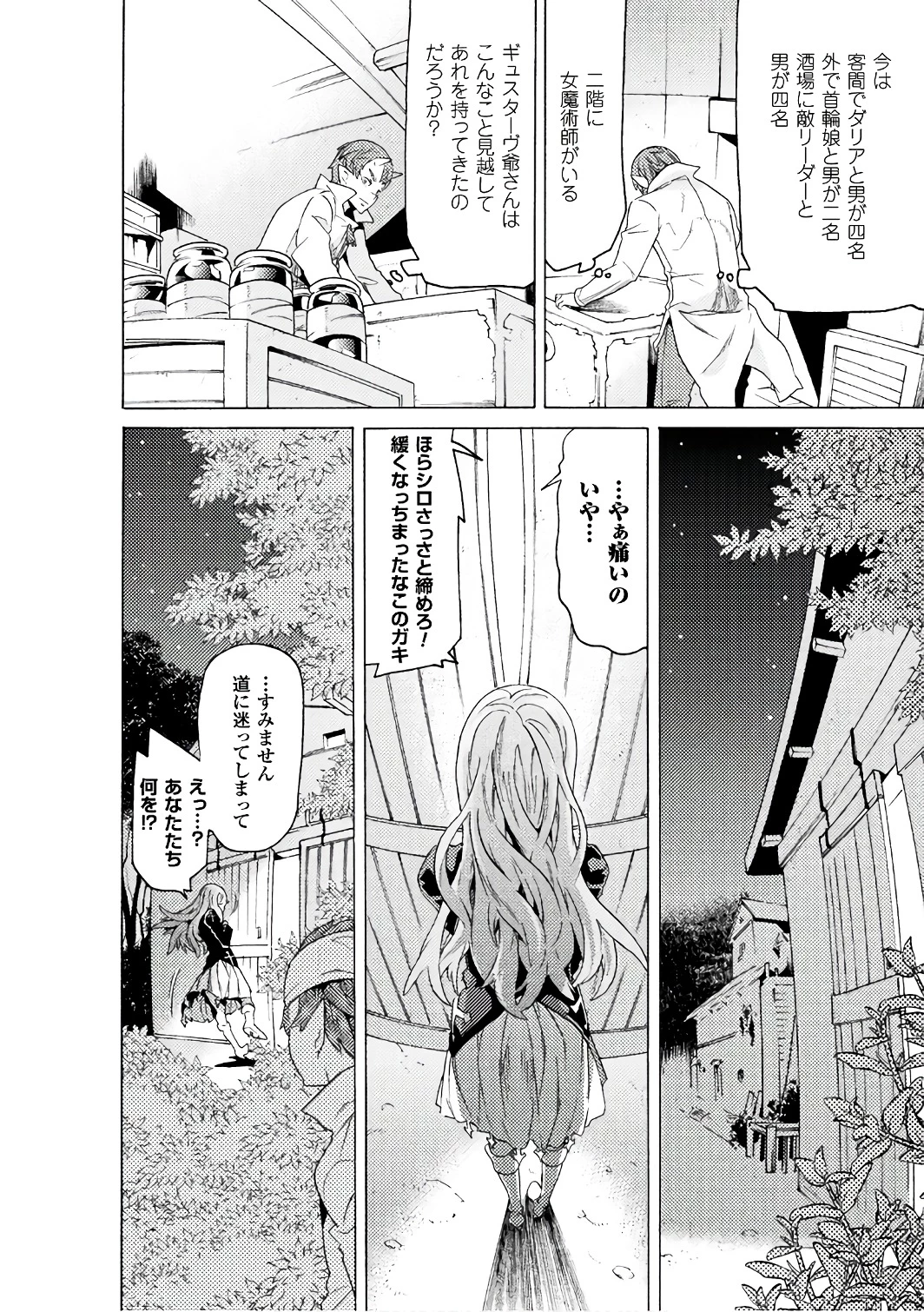 人食いダンジョンへようこそ! 第4話 - 8