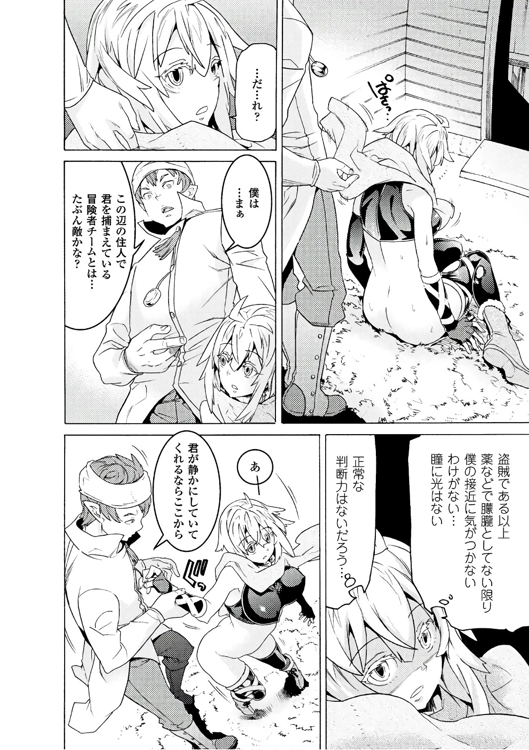 人食いダンジョンへようこそ! 第4話 - 10