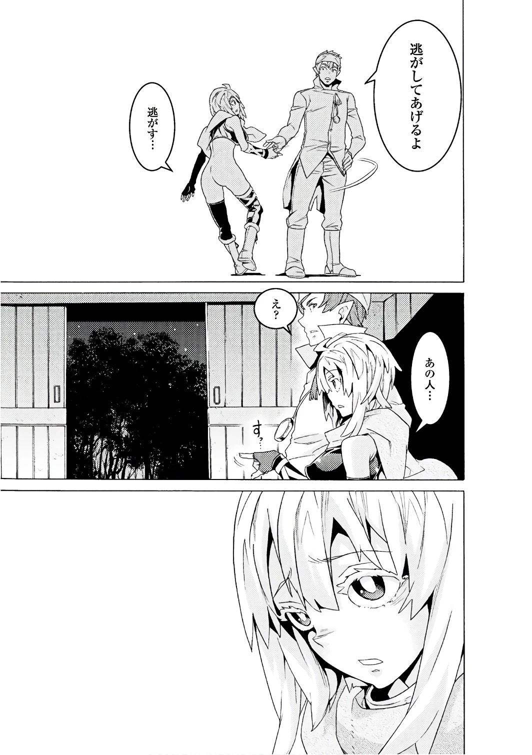 人食いダンジョンへようこそ! 第4話 - 11