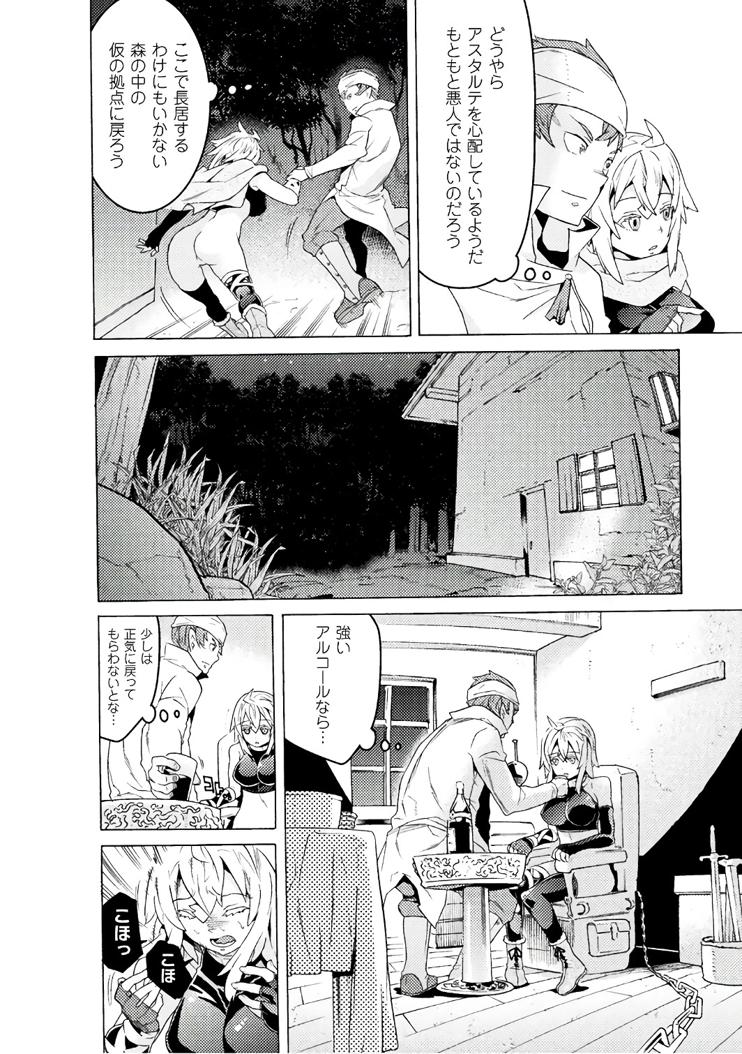 人食いダンジョンへようこそ! 第4話 - 12