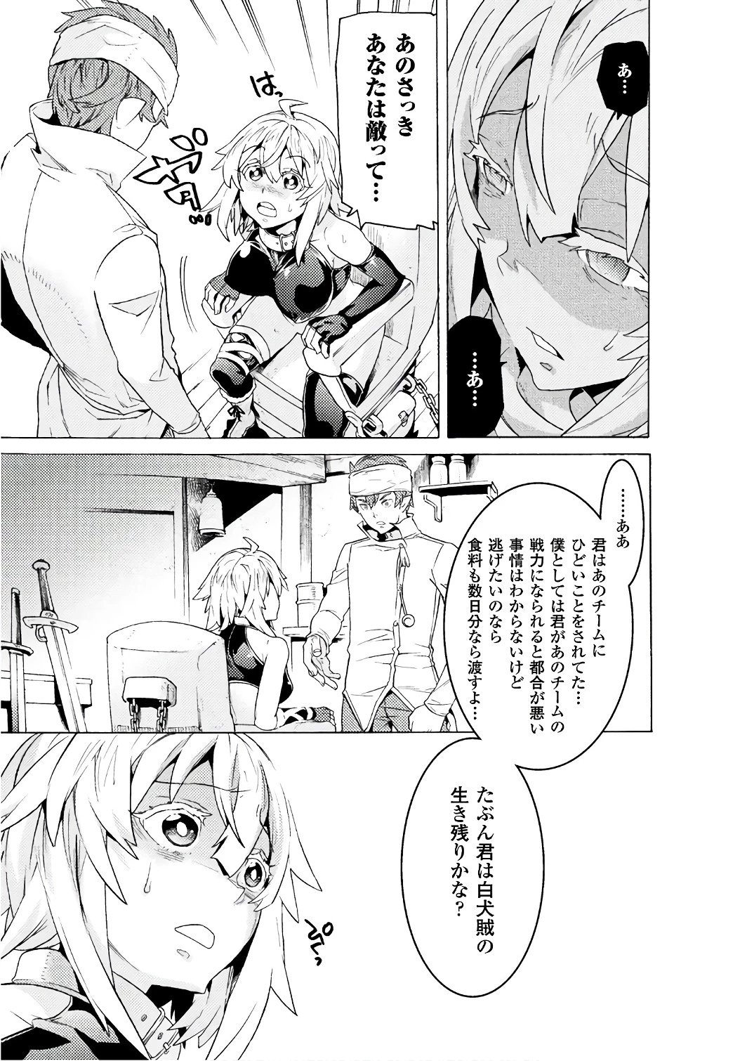 人食いダンジョンへようこそ! 第4話 - 13