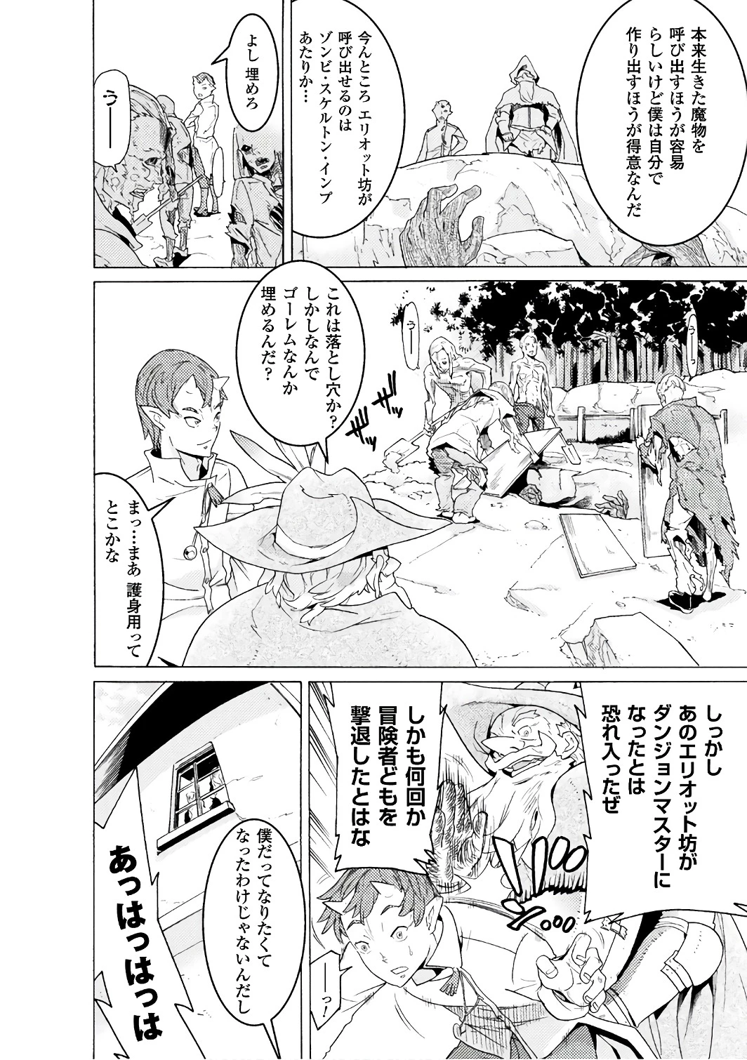 人食いダンジョンへようこそ! 第3話 - 2