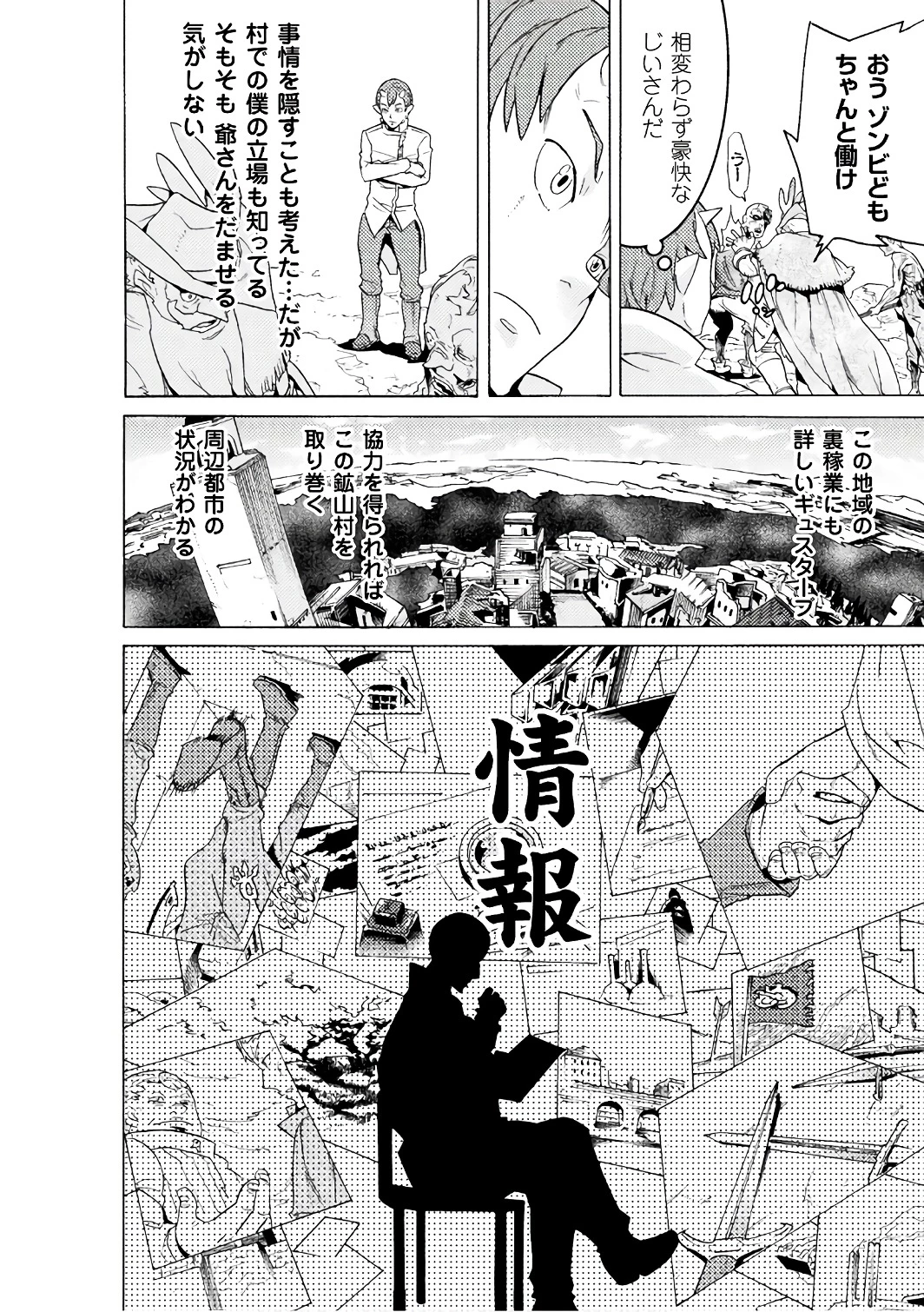 人食いダンジョンへようこそ! 第3話 - 4