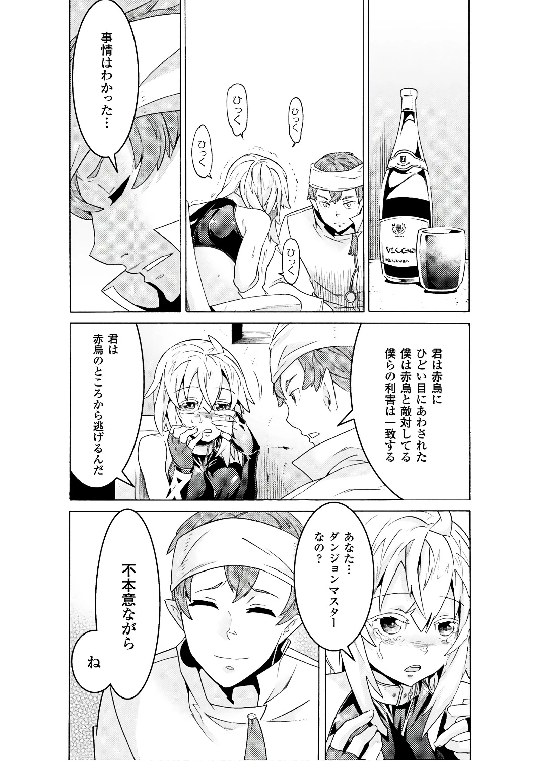 人食いダンジョンへようこそ! 第4話 - 17