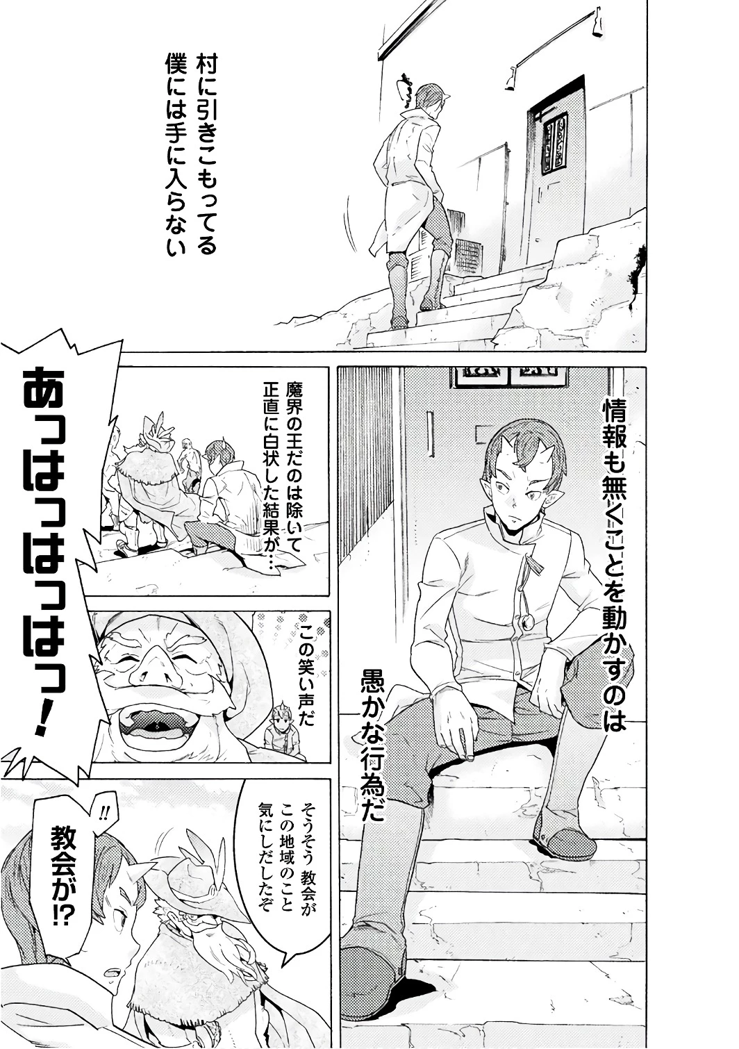 人食いダンジョンへようこそ! 第3話 - 5