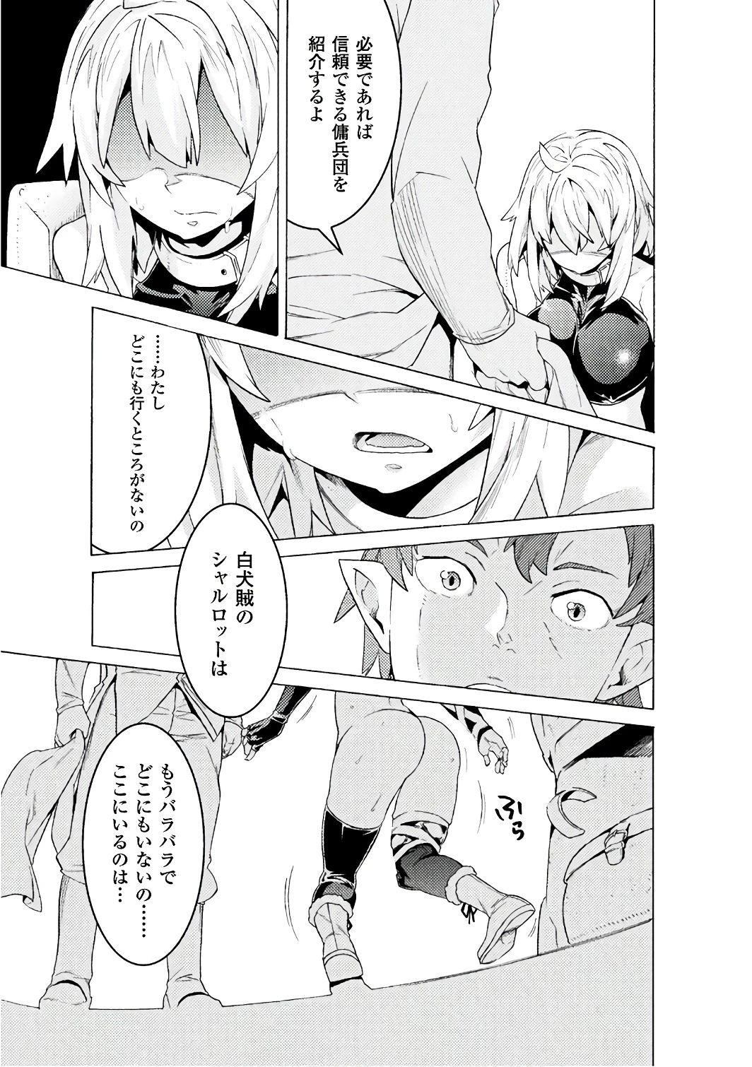 人食いダンジョンへようこそ! 第4話 - 19