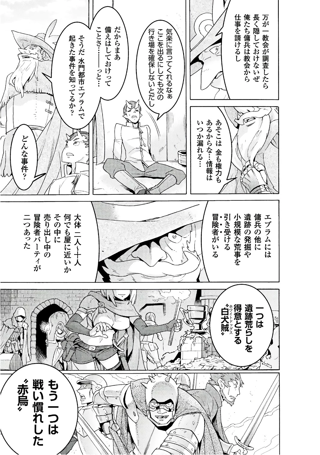 人食いダンジョンへようこそ! 第3話 - 7