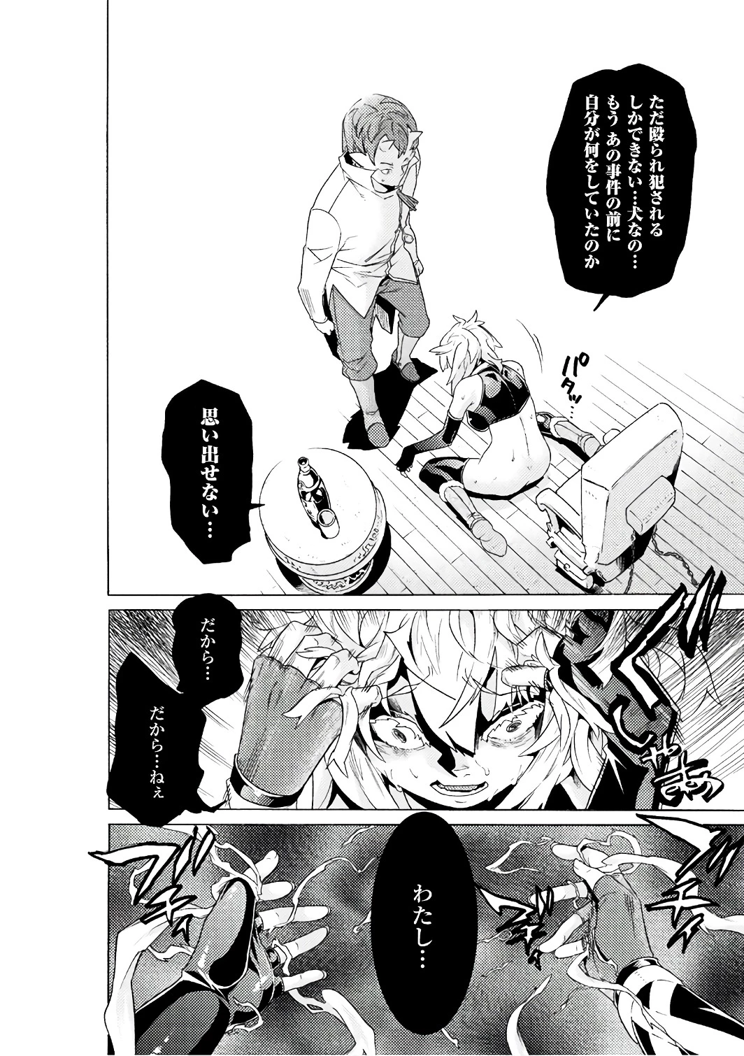 人食いダンジョンへようこそ! 第4話 - 20