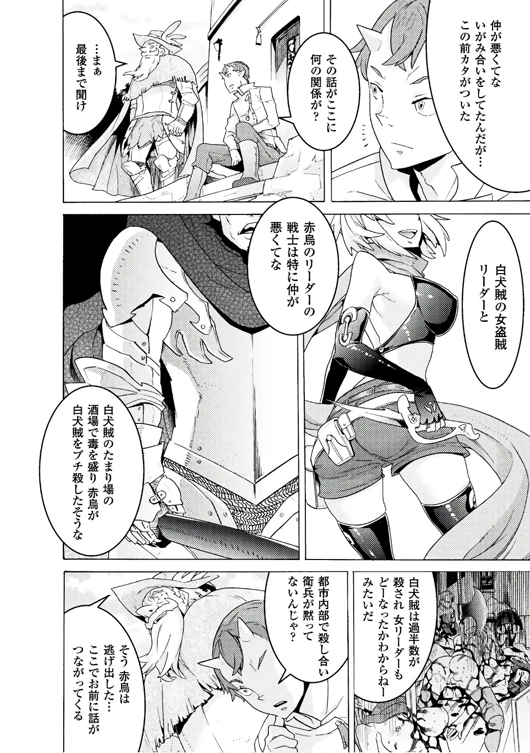 人食いダンジョンへようこそ! 第3話 - 8