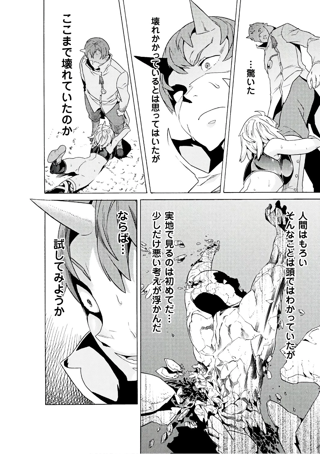 人食いダンジョンへようこそ! 第4話 - 22