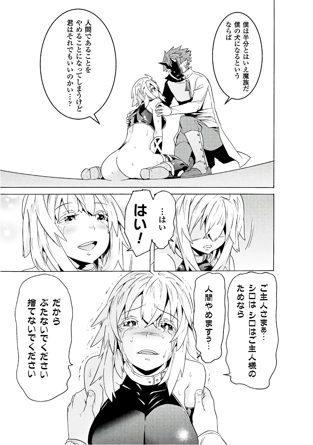 人食いダンジョンへようこそ! 第4話 - 23