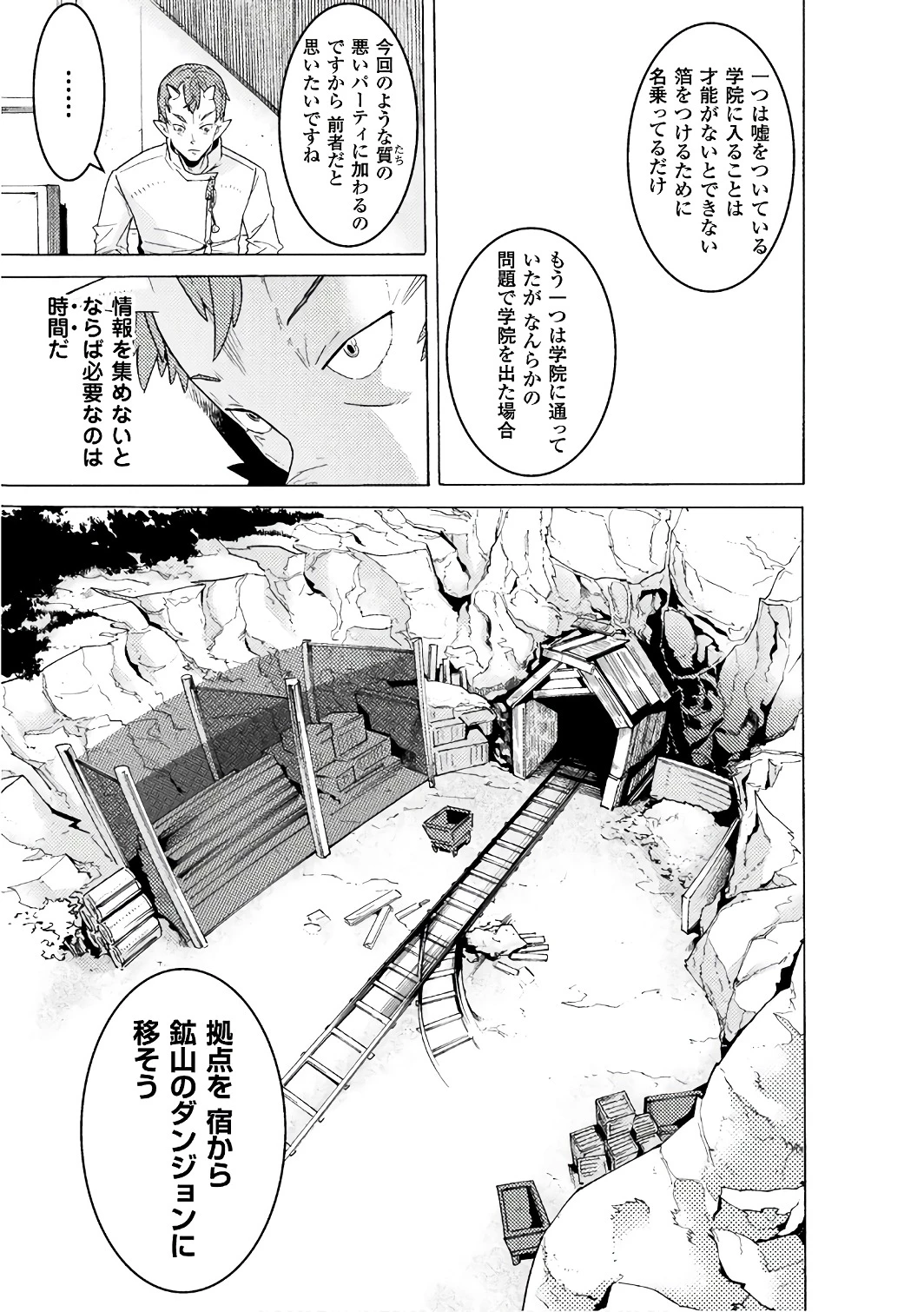 人食いダンジョンへようこそ! 第3話 - 11