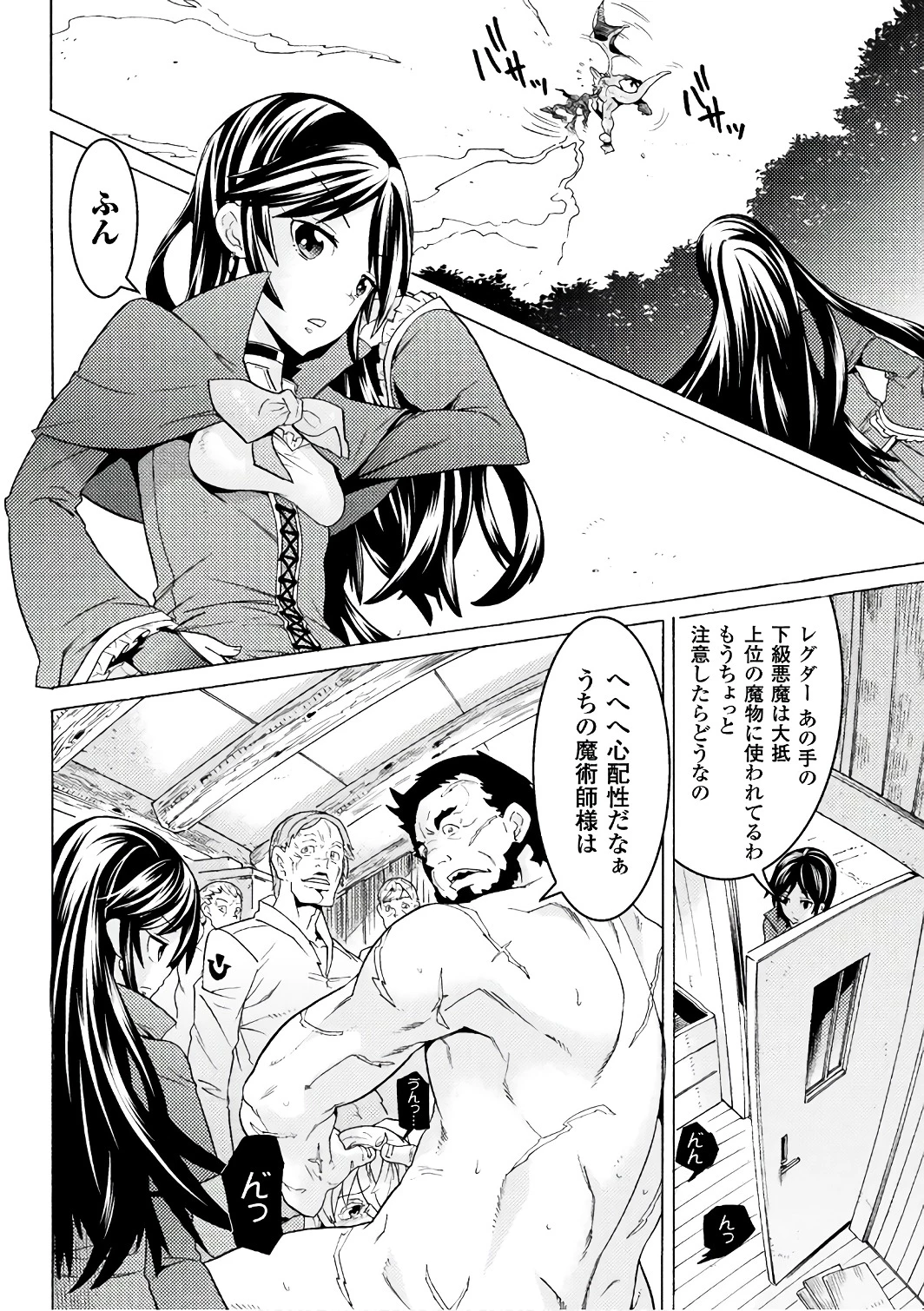 人食いダンジョンへようこそ! 第3話 - 12