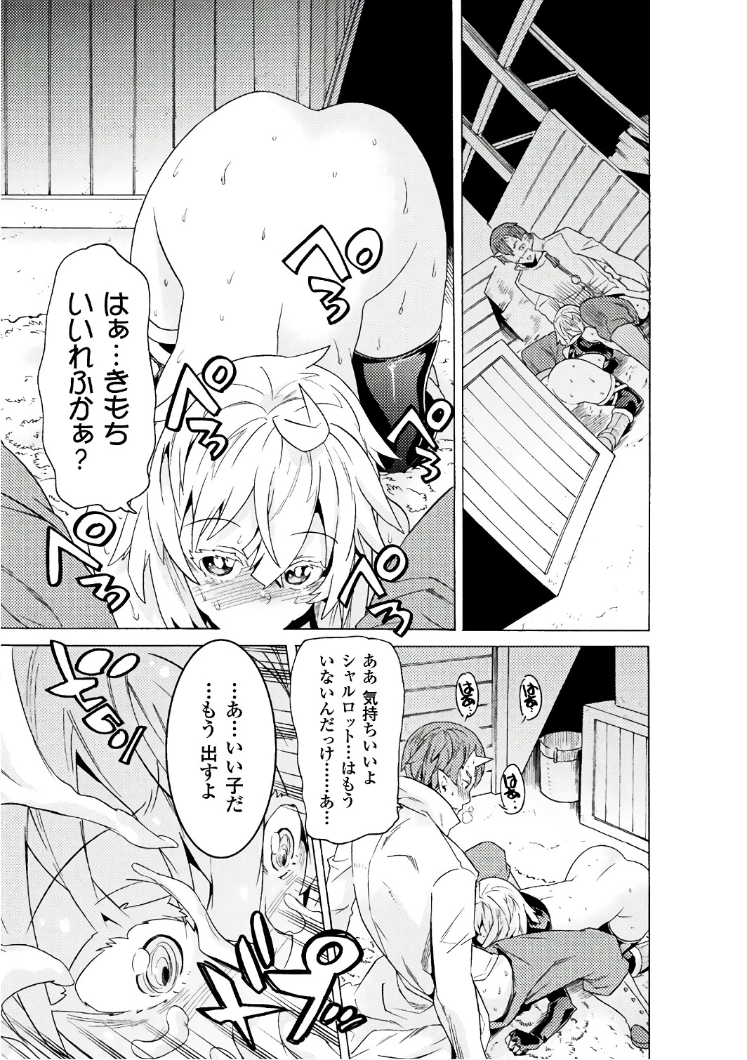 人食いダンジョンへようこそ! 第4話 - 25