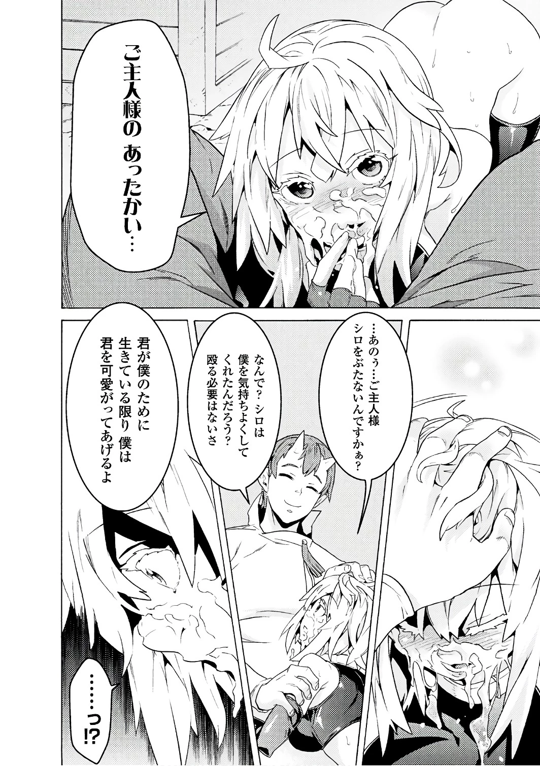 人食いダンジョンへようこそ! 第4話 - 26