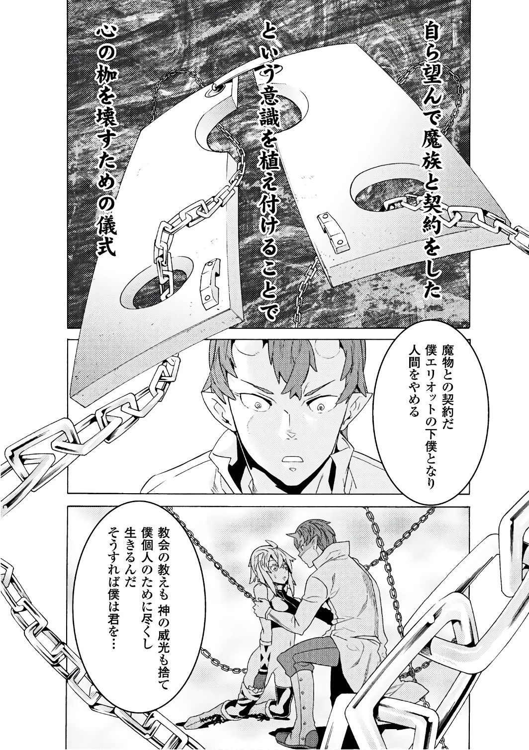 人食いダンジョンへようこそ! 第4話 - 28