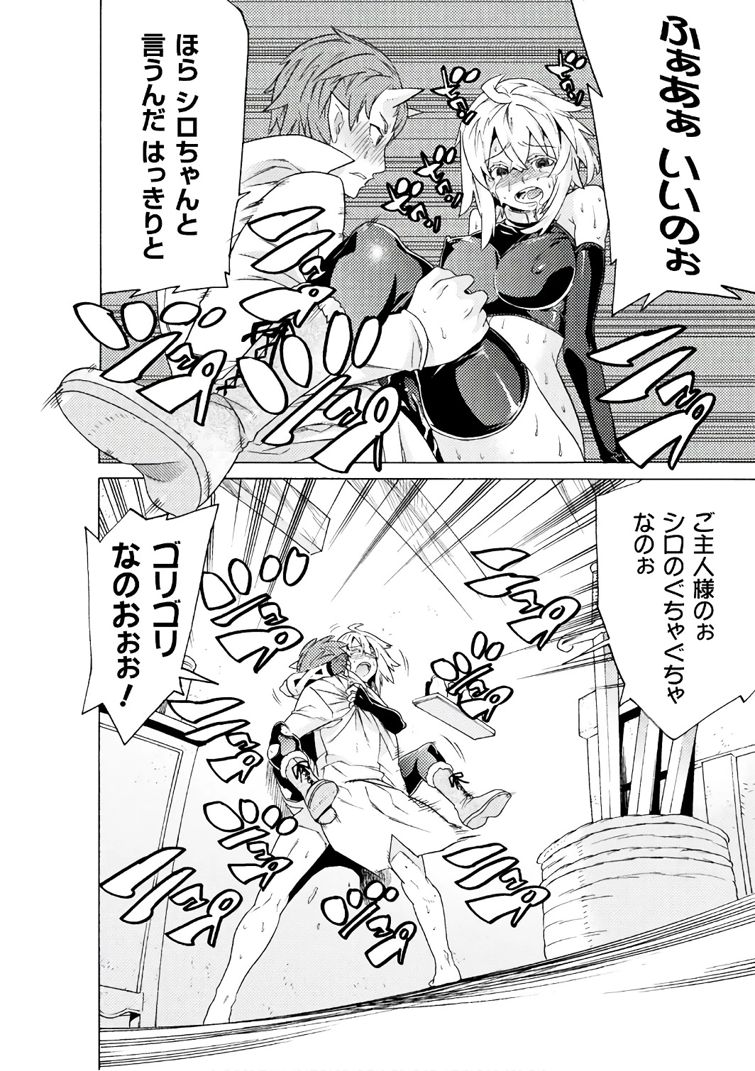 人食いダンジョンへようこそ! 第4話 - 30