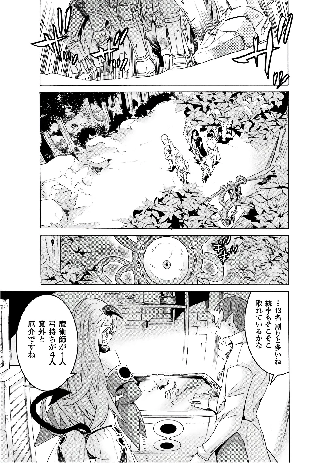 人食いダンジョンへようこそ! 第3話 - 17