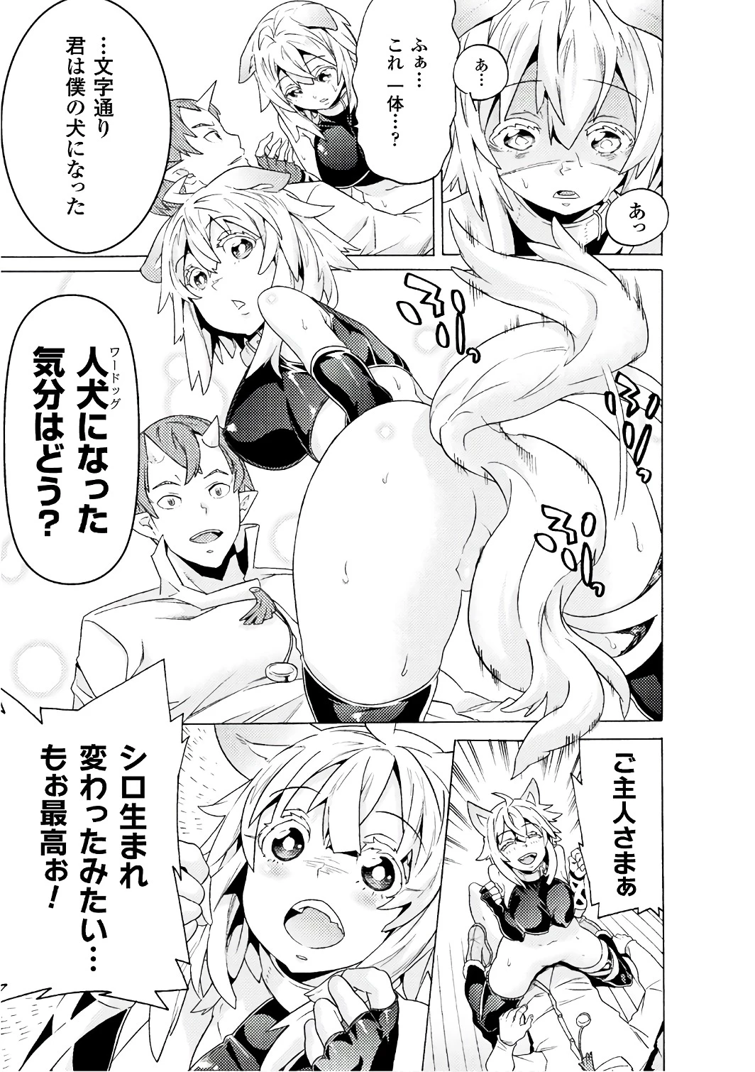 人食いダンジョンへようこそ! 第4話 - 33