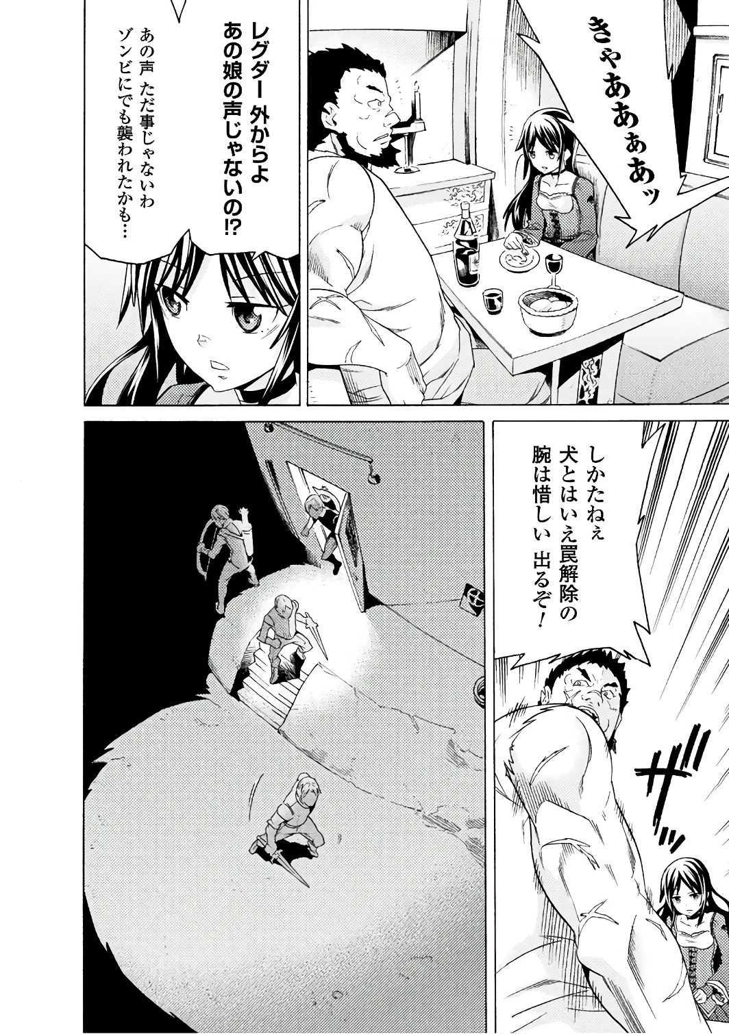 人食いダンジョンへようこそ! 第4話 - 34