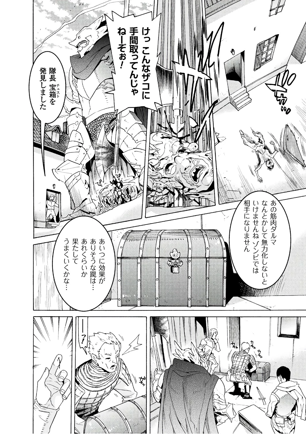 人食いダンジョンへようこそ! 第3話 - 24