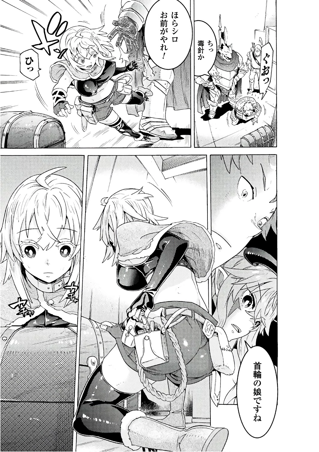 人食いダンジョンへようこそ! 第3話 - 25